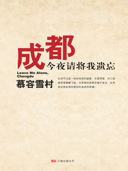 Cover image for 成都，今夜请将我遗忘